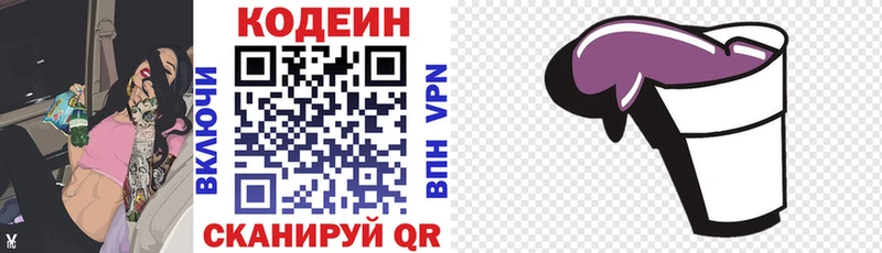 Кодеин напиток Lean (лин)  Иннополис 